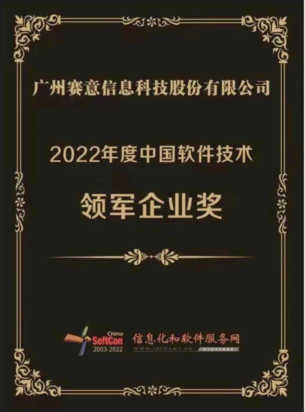 2022年度中國ソフトウェア技術(shù)先導(dǎo)企業(yè)賞です