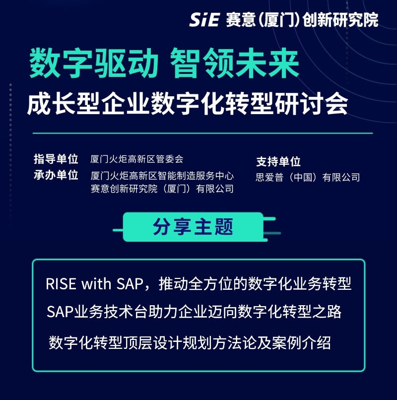 成長型企業のデジタル化の転換はどうするのか。このセミナーには答えがあります