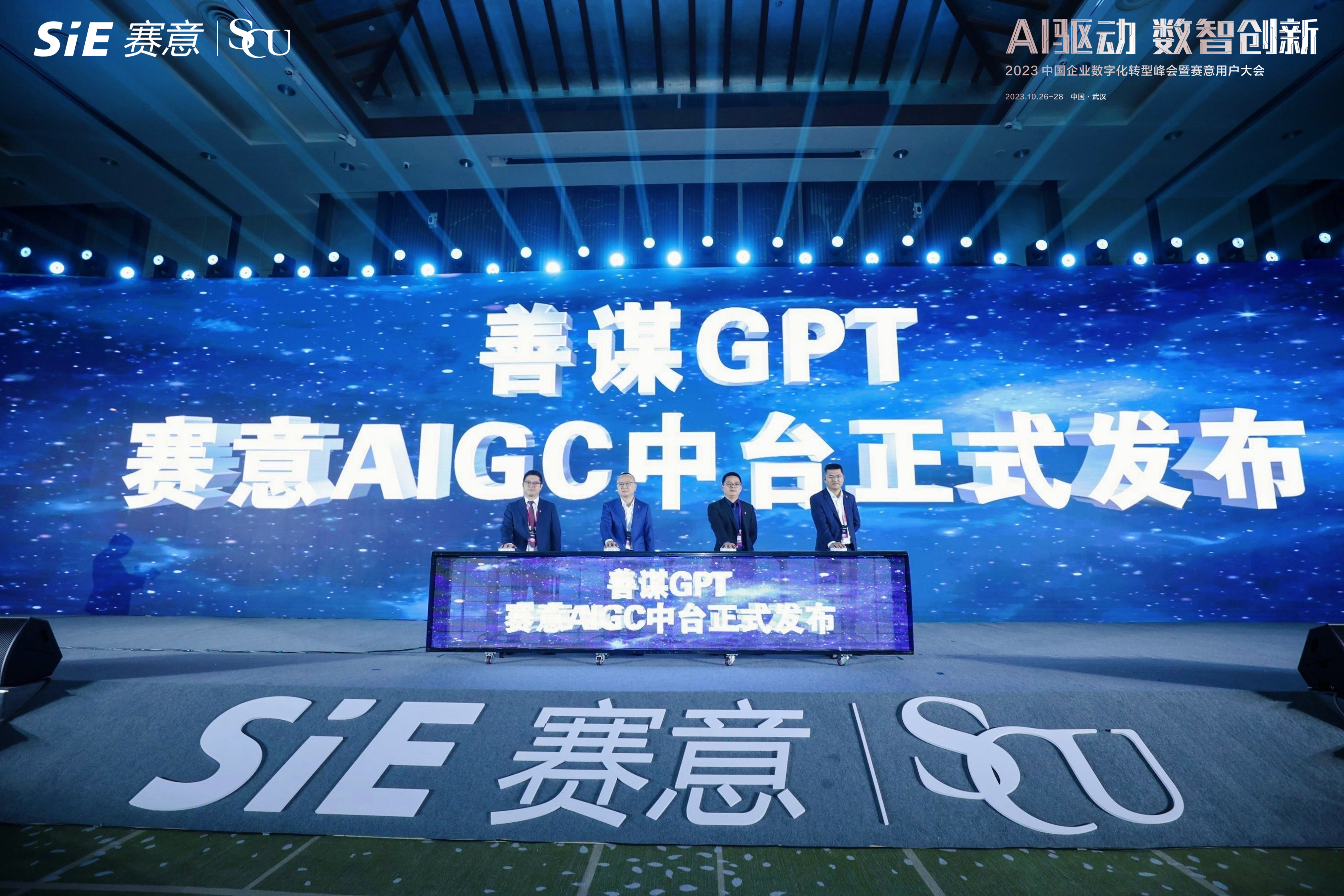 賽意AIGC中臺は正式に発表して、良い謀GPTは技術の革新で企業の數智の新しい発展を賦能します