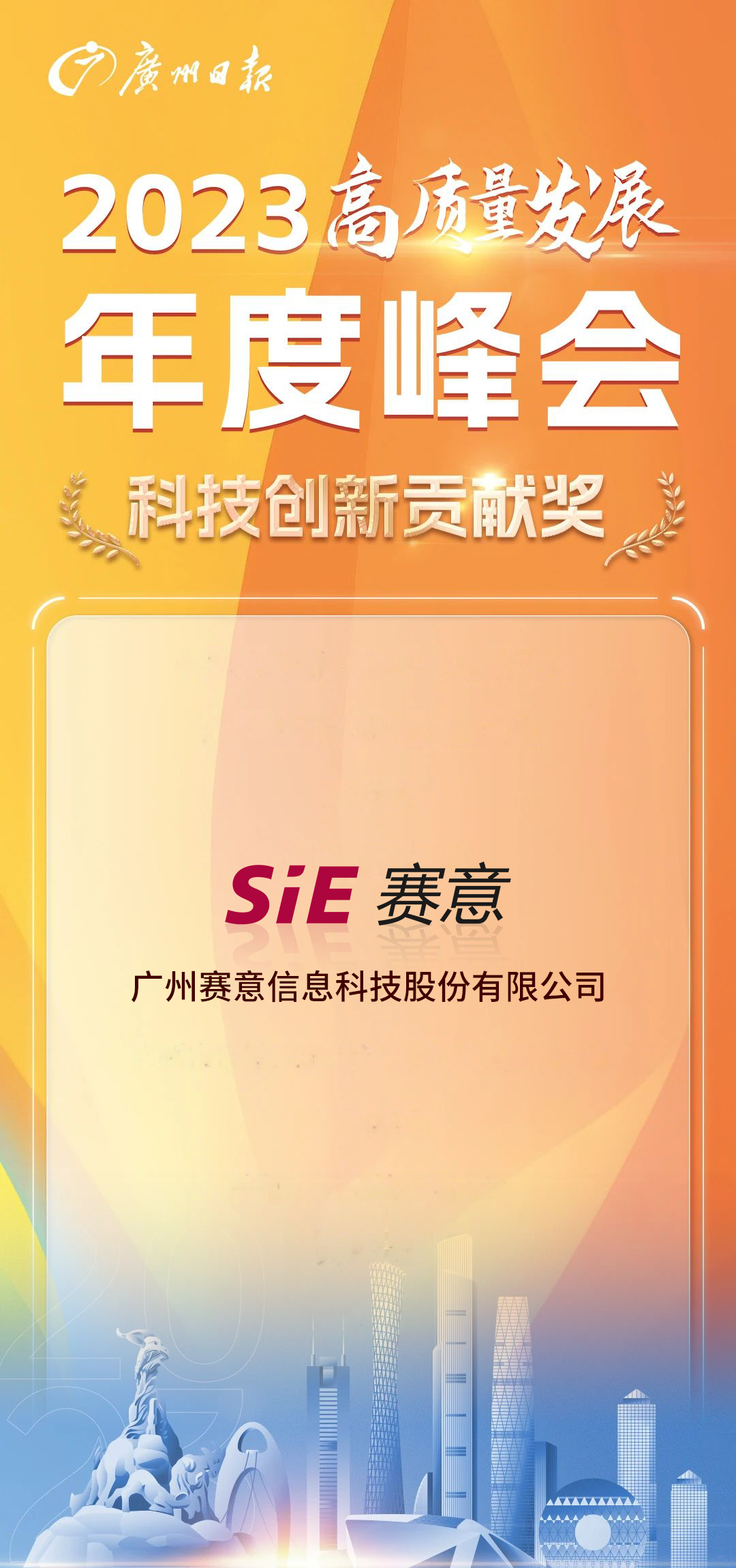 賽意情報は「科學(xué)技術(shù)革新貢獻賞」を受賞しました!