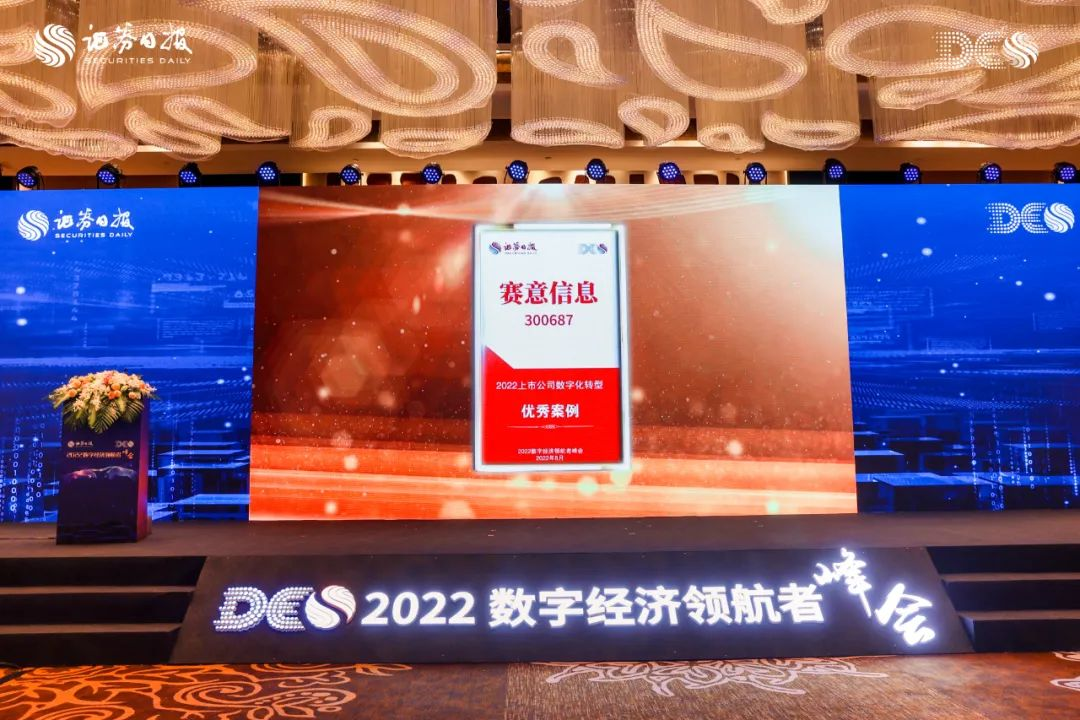 2022上市公司數字化轉型優秀案例