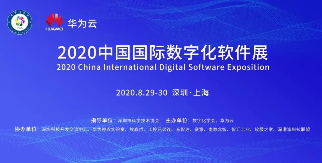 賽意信息亮相中國國際數(shù)字化軟件展 分享企業(yè)數(shù)字化應(yīng)用實踐