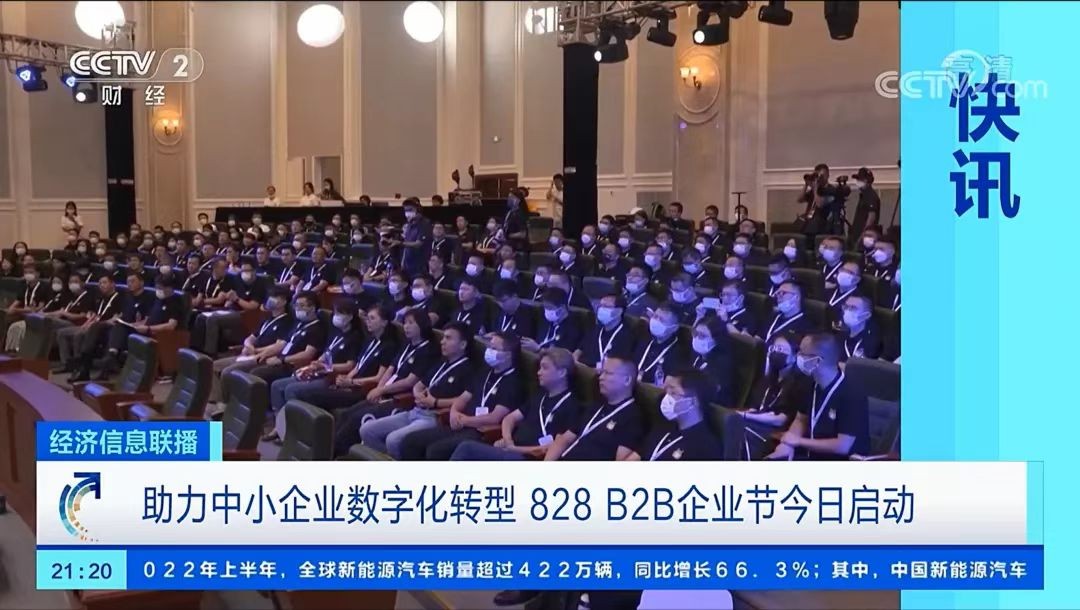 828 B2B企業節，賽意信息為中小制造企業數字化轉型培養關鍵人才