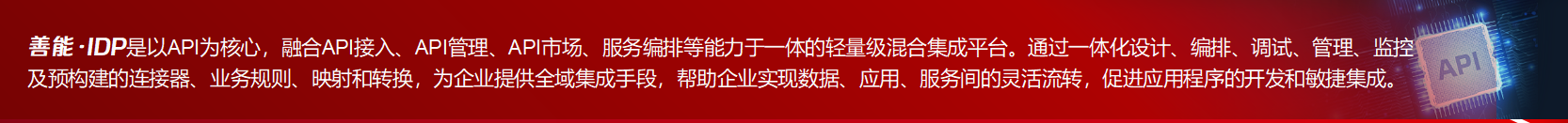 集成平臺（iPaaS）介紹